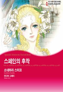 [할리퀸] 스페인의 후작