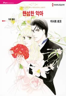 [할리퀸] 핸섬한 악마