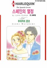 [할리퀸] 스페인의 열정 표지 이미지