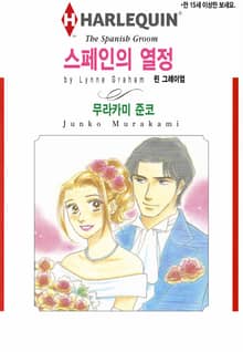 [할리퀸] 스페인의 열정