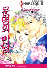 [할리퀸] 운명의 만남 표지 이미지