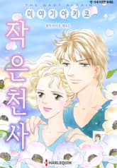 [할리퀸] 작은 천사 표지 이미지