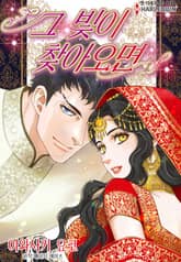 [할리퀸] 그 빛이 찾아오면 표지 이미지