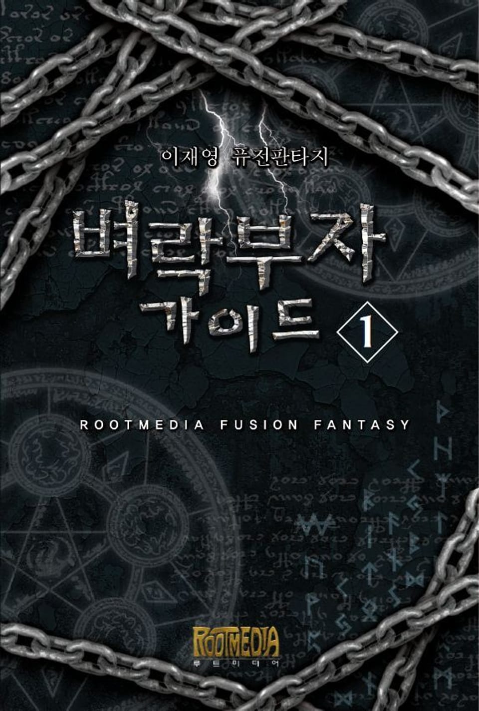 벼락부자 가이드 1