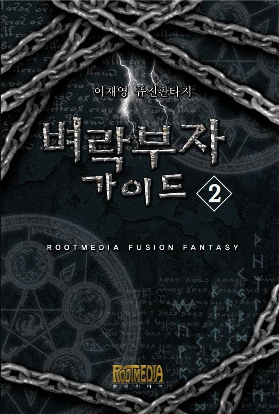 벼락부자 가이드 2