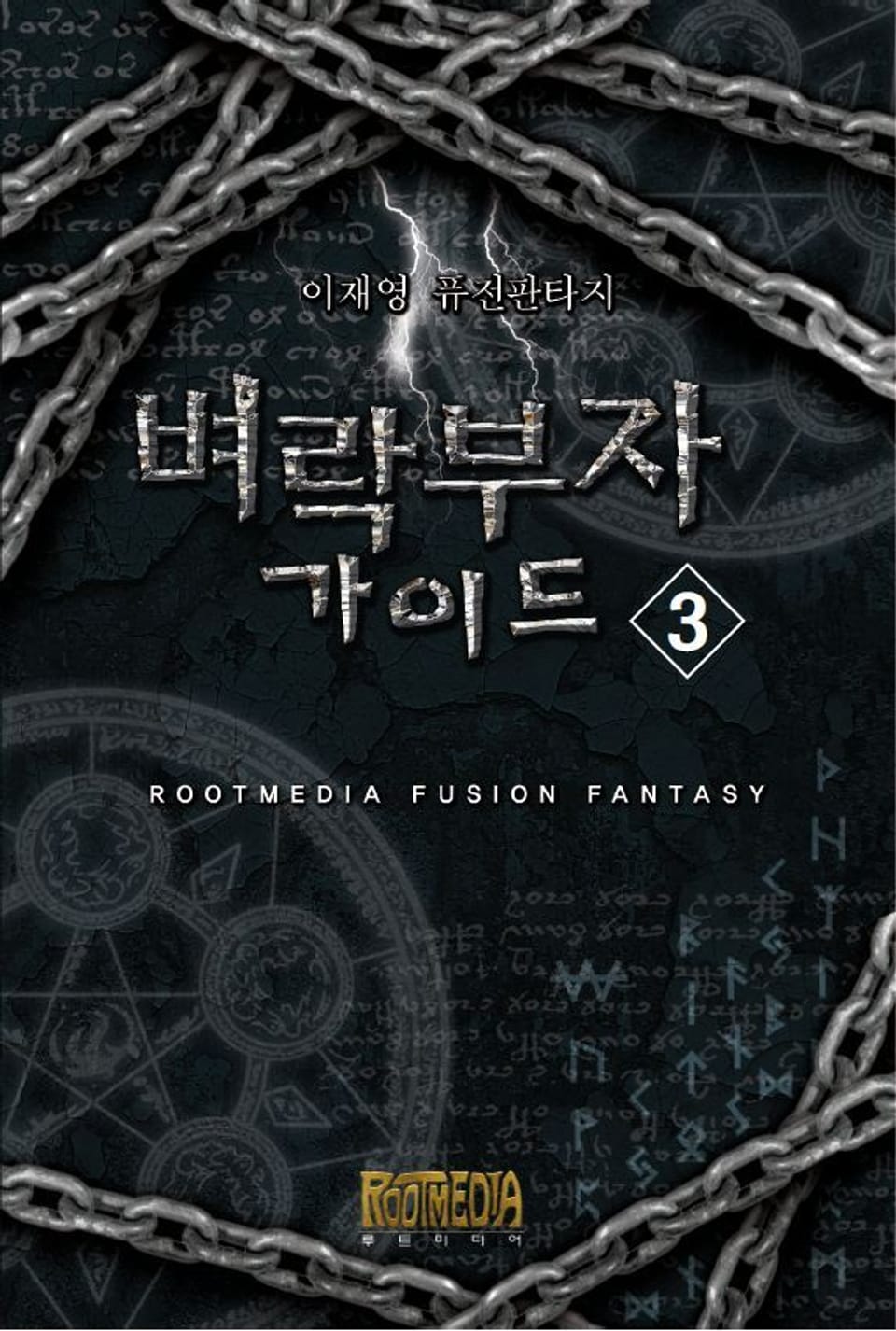 벼락부자 가이드 3