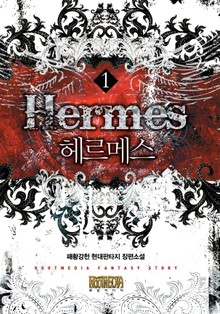 헤르메스