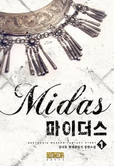 마이더스 표지 이미지