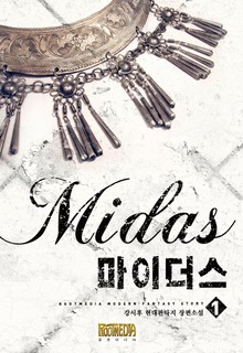 마이더스