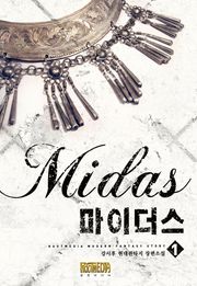 마이더스