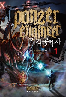 기갑공학자