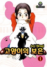 [클로버즈] 고양이의 보은 표지 이미지