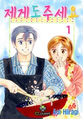 [클로버즈] 제게도 주세요 표지 이미지