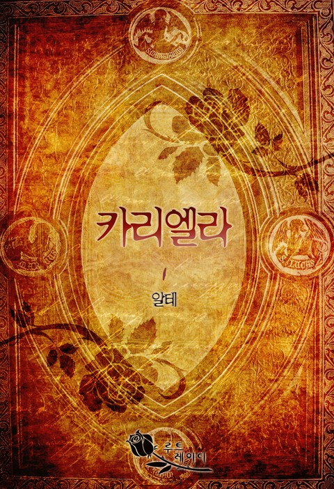 카리엘라
