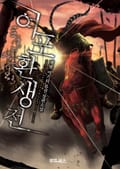 여포 환생전 12화