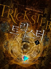 트릭스터 표지 이미지