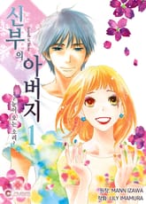 [클로버즈] 신부의 아버지 ~눈이 오는 소리~ 표지 이미지