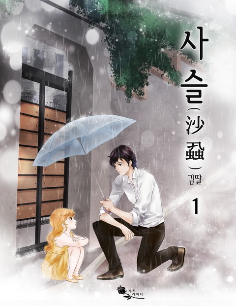 사슬
