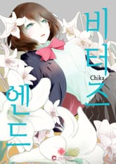 [클로버즈] 비터즈 엔드 표지 이미지