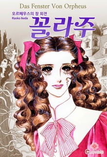 [클로버즈] 오르페우스의 창 외전 ~꼴라주~