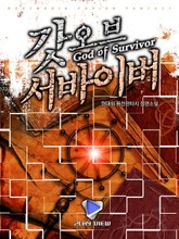 갓 오브 서바이버 표지 이미지