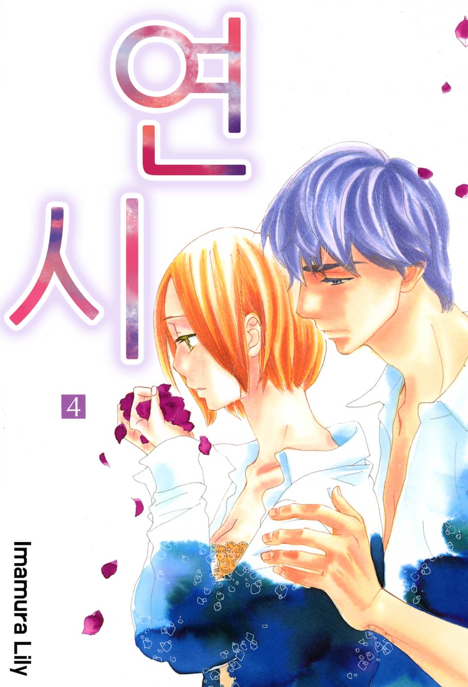 [클로버즈] 연시 4권