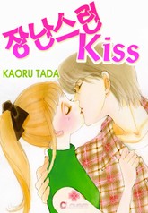[클로버즈] 장난스런 키스 (올컬러) 표지 이미지