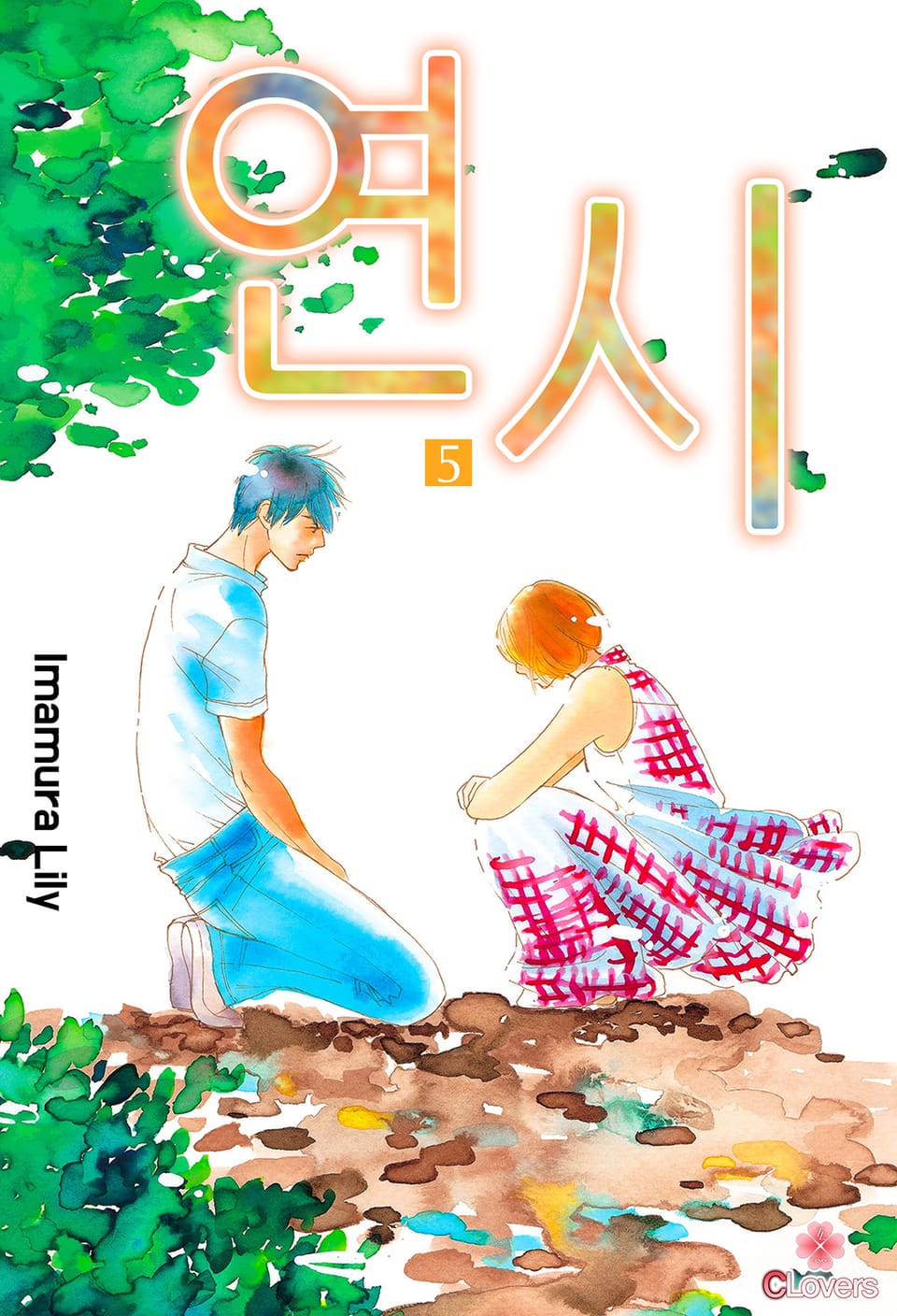 [클로버즈] 연시 5권