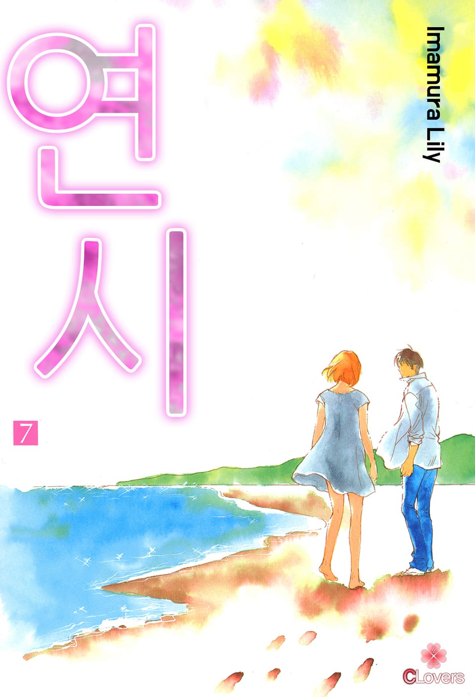 [클로버즈] 연시 7권 (완결)