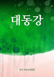 대동강