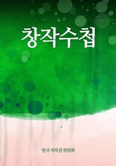 창작수첩 표지 이미지