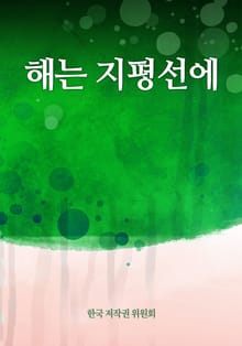 해는 지평선에
