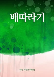 배따라기