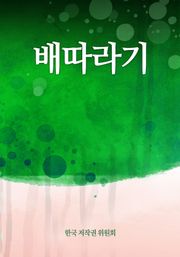 배따라기