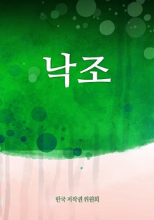 낙조