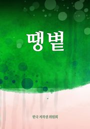 땡볕