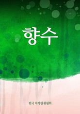 향수 표지 이미지