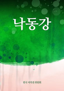 낙동강