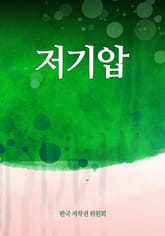 저기압 표지 이미지