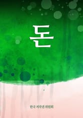 돈 표지 이미지