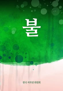 불