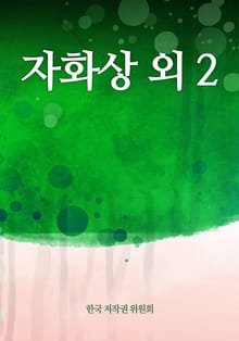 자화상 외 2