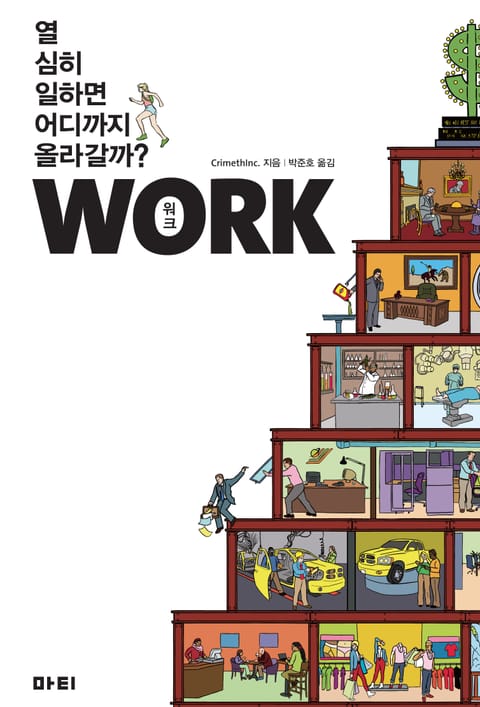 워크 WORK 표지 이미지