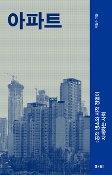 아파트