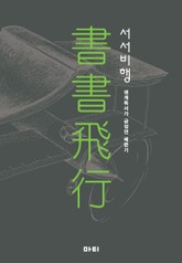 서서비행 표지 이미지