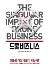 드론 비즈니스 표지 이미지