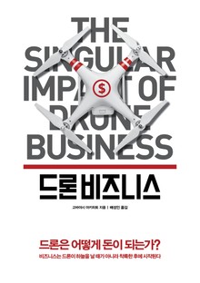 드론 비즈니스