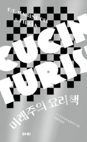 미래주의 요리책