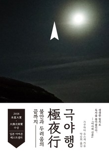 극야행