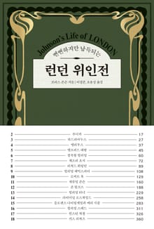 런던 위인전